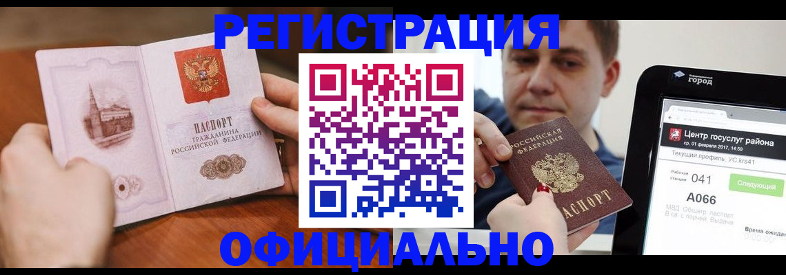 прописка законно в Мантурово