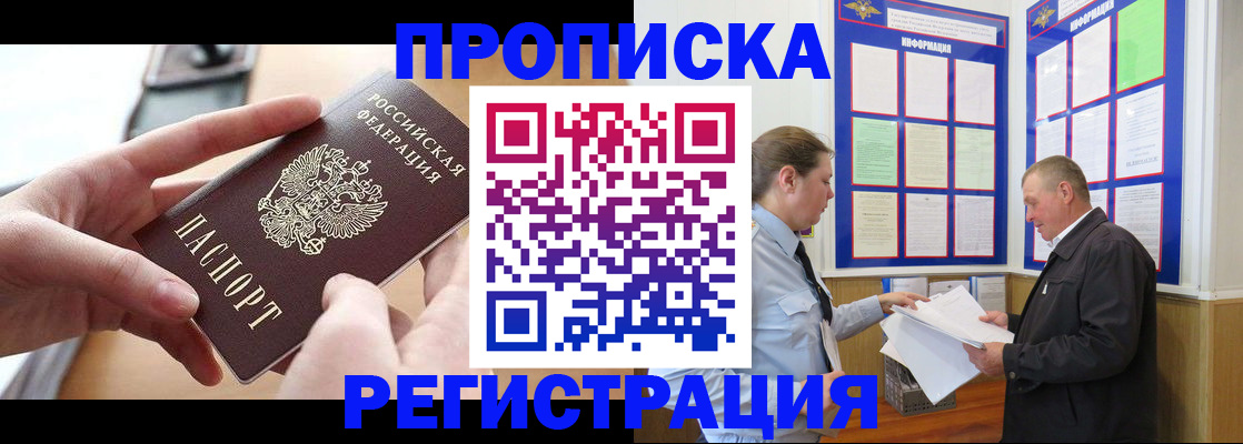 временная регистрация для всех в Мантурово